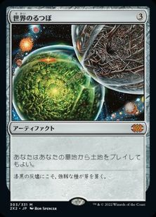 (303)《世界のるつぼ/Crucible of Worlds》[2X2] 茶R