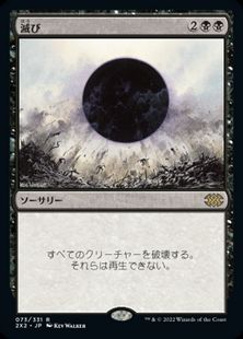 【Foil】(073)《滅び/Damnation》[2X2] 黒R