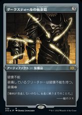 【エッチング・Foil】(559)《ダークスティールの板金鎧/Darksteel Plate》[2X2-BF] 茶R