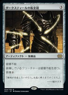 (304)《ダークスティールの板金鎧/Darksteel Plate》[2X2] 茶R