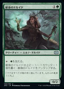 Foil】(143)《献身のドルイド/Devoted Druid》[2X2] 緑U | 日本最大級 