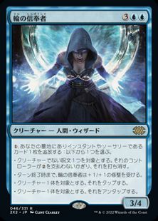 (046)《輪の信奉者/Disciple of the Ring》[2X2] 青R