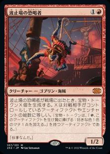 (107)《波止場の恐喝者/Dockside Extortionist》[2X2] 赤R