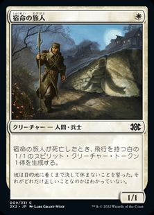 (009)《宿命の旅人/Doomed Traveler》[2X2] 白C