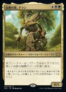 (201)《包囲の塔、ドラン/Doran, the Siege Tower》[2X2] 金R