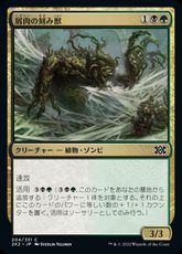 【Foil】(204)《屑肉の刻み獣/Dreg Mangler》[2X2] 金C