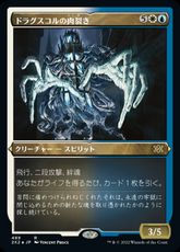 【エッチング・Foil】(489)《ドラグスコルの肉裂き/Drogskol Reaver》[2X2-BF] 金R