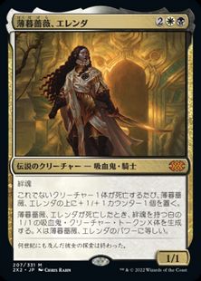 【Foil】(207)《薄暮薔薇、エレンダ/Elenda, the Dusk Rose》[2X2] 金R
