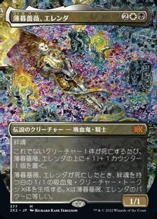 (377)■ボーダーレス■《薄暮薔薇、エレンダ/Elenda, the Dusk Rose》[2X2-BF] 金R