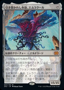 新品本物】 MTG ボックストッパー UMA 引き裂かれし永劫、エムラクール