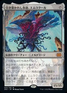 【Foil】(001)《引き裂かれし永劫、エムラクール/Emrakul, the Aeons Torn》[2X2] 無R