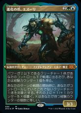 【エッチング・Foil】(494)《進化の爪、エズーリ/Ezuri, Claw of Progress》[2X2-BF] 金R