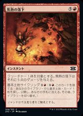 【Foil】(109)《焦熱の落下/Fiery Fall》[2X2] 赤C