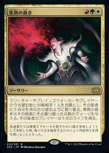 (212)《焦熱の裁き/Fiery Justice》[2X2] 金R