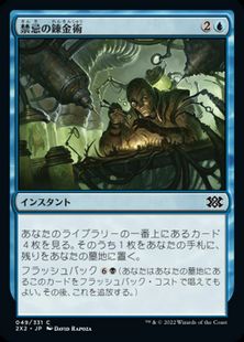 (049)《禁忌の錬金術/Forbidden Alchemy》[2X2] 青C