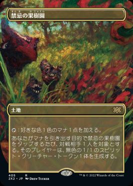 禁忌の果樹園/Forbidden Orchard》[C16] 土地R | 日本最大級 MTG通販 