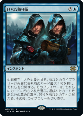 Foil】《けちな贈り物/Gifts Ungiven》[SS1] 青R | 日本最大級 MTG通販