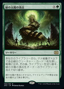 【Foil】(150)《緑の太陽の頂点/Green Sun's Zenith》[2X2] 緑R