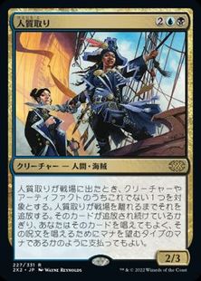 【Foil】(227)《人質取り/Hostage Taker》[2X2] 金R