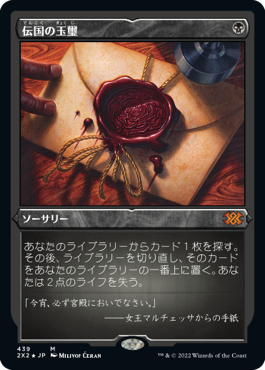 伝国の玉璽/Imperial Seal》[PTK] 黒R | 日本最大級 MTG通販サイト 