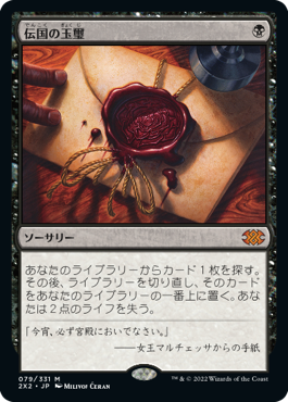 Foil】(079)《伝国の玉璽/Imperial Seal》[2X2] 黒R | 日本最大級 MTG