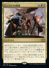 【Foil】(231)《ジェスカイの隆盛/Jeskai Ascendancy》[2X2] 金R