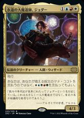 【Foil】(233)《永遠の大魔道師、ジョダー/Jodah, Archmage Eternal》[2X2] 金R