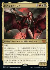 【Foil】(235)《巨大なるカーリア/Kaalia of the Vast》[2X2] 金R