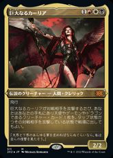 【エッチング・Foil】(511)《巨大なるカーリア/Kaalia of the Vast》[2X2-BF] 金R