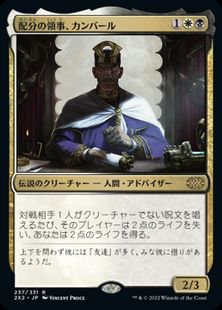 (237)《配分の領事、カンバール/Kambal, Consul of Allocation》[2X2] 金R