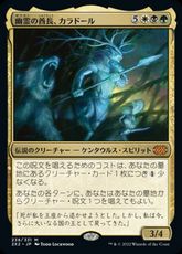 【Foil】(238)《幽霊の酋長、カラドール/Karador, Ghost Chieftain》[2X2] 金R