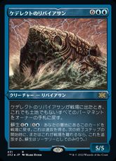 【エッチング・Foil】(431)《ケデレクトのリバイアサン/Kederekt Leviathan》[2X2-BF] 青R