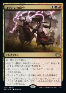 (239)《コラガンの命令/Kolaghan's Command》[2X2] 金R
