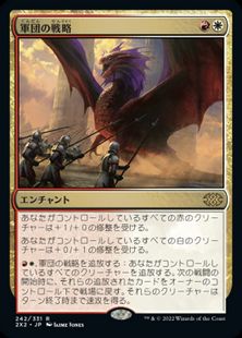 (242)《軍団の戦略/Legion's Initiative》[2X2] 金R