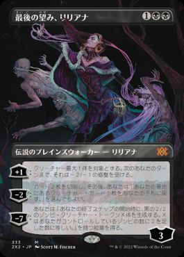 Foil】(333)□ボーダーレス□《最後の望み、リリアナ/Liliana, the