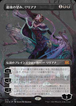 PSA9 テクスチャーFoil Liliana the Last Hope-