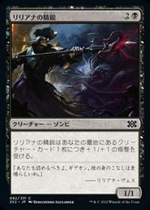 【Foil】(082)《リリアナの精鋭/Liliana's Elite》[2X2] 黒C