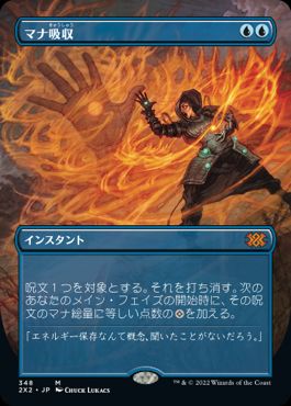 買得 MTG マナ吸収 ボーダレスfoil マジック：ザ・ギャザリング