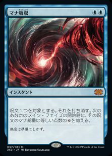 (057)《マナ吸収/Mana Drain》[2X2] 青R