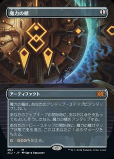 (394)■ボーダーレス■《魔力の櫃/Mana Vault》[2X2-BF] 茶R