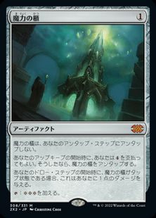 (308)《魔力の櫃/Mana Vault》[2X2] 茶R