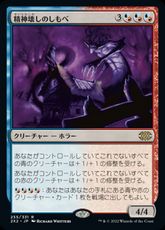 【Foil】(255)《精神壊しのしもべ/Mindwrack Liege》[2X2] 金R