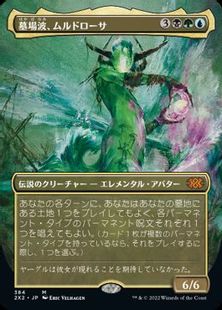 384)□ボーダーレス□《墓場波、ムルドローサ/Muldrotha, the 