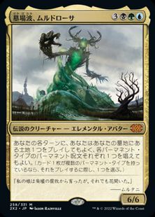 【Foil】(258)《墓場波、ムルドローサ/Muldrotha, the Gravetide》[2X2] 金R