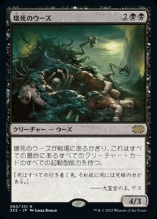(083)《壊死のウーズ/Necrotic Ooze》[2X2] 黒R