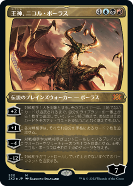 Foil】《王神、ニコル・ボーラス/Nicol Bolas, God-Pharaoh》[HOU] 金R 