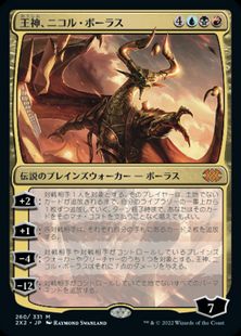 【Foil】(260)《王神、ニコル・ボーラス/Nicol Bolas, God-Pharaoh》[2X2] 金R