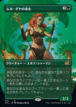 (370)■ボーダーレス■《ムル・ダヤの巫女/Oracle of Mul Daya》[2X2-BF] 緑R