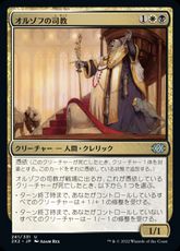 (261)《オルゾフの司教/Orzhov Pontiff》[2X2] 金U