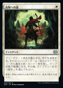 (023)《流刑への道/Path to Exile》[2X2] 白U